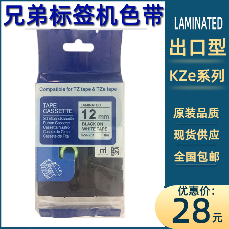 Domestic label machine ribbon KZe-231 BLACK ON WHITE TAPE CASSETTE LAMINATE