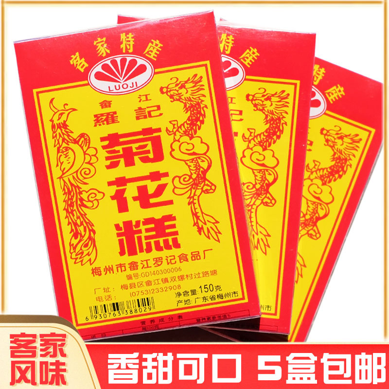 Full 5 boxes of Meizhou Hakka specialty Luo Ji Chrysanthemum cake Meixian snacks Traditional pastries snacks Glutinous rice soft cake
