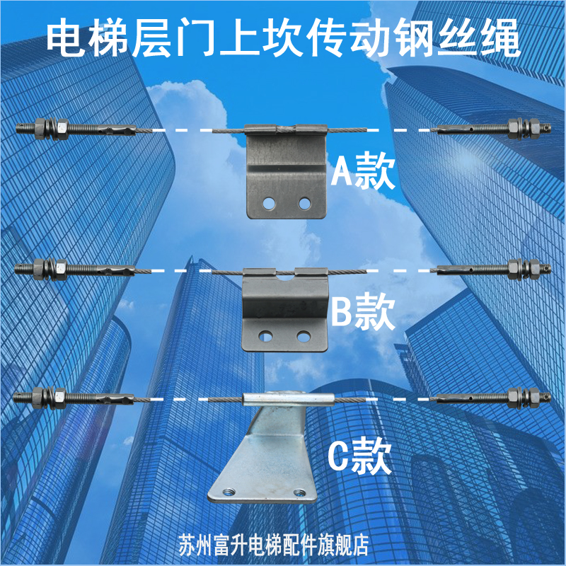 Diao Hengda Fuji Vickers Shen Ling elevator door upper Kan hall door drive linkage wire rope bracket