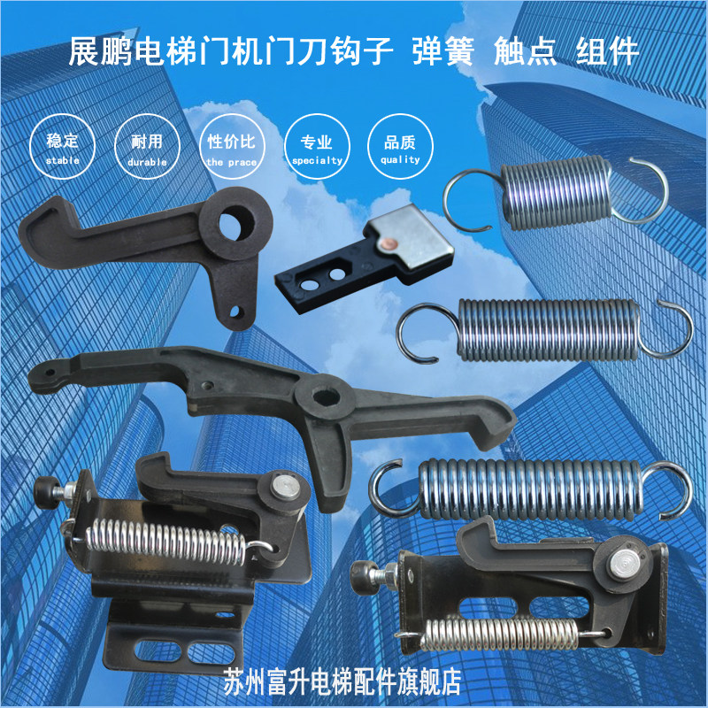 Exhibition Peng Lift Door Knife Hook Elevator Accessories Giant tonli No tin Exhibition Peng Small hook Plastic spring