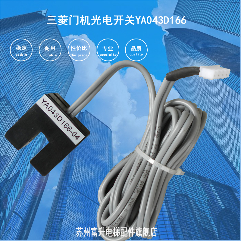 Mitsubishi door photoelectric switch door machine position sensor YA043D166-04 elevator accessories door in place