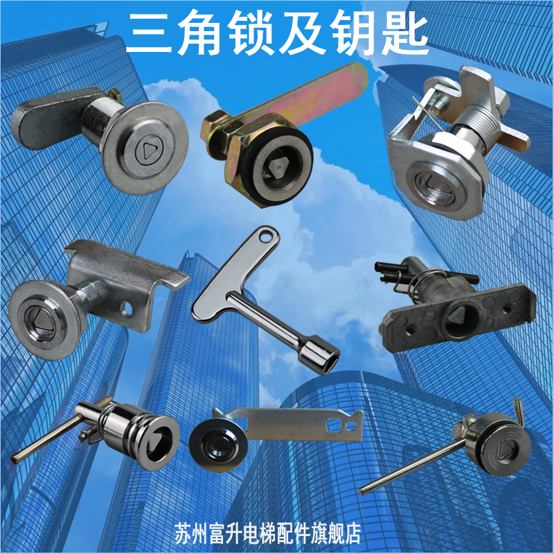 Exhibition Peng Mitsubishi Shenling Yi Ascending Force Xun Li Xun General Lift Triangle Lock Passenger Cargo Terra Hall Door Key