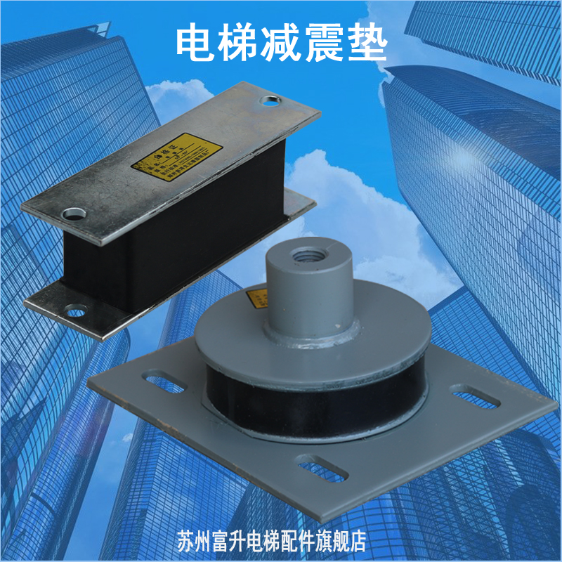 Elevator H-type sedan cartridge cushion cushion rubber accessories
