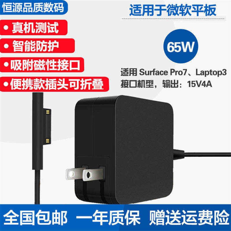 Microsoft surfacePro7ProX Laptop3 65W portable power adapter 1706 charger 15V4A-Taobao