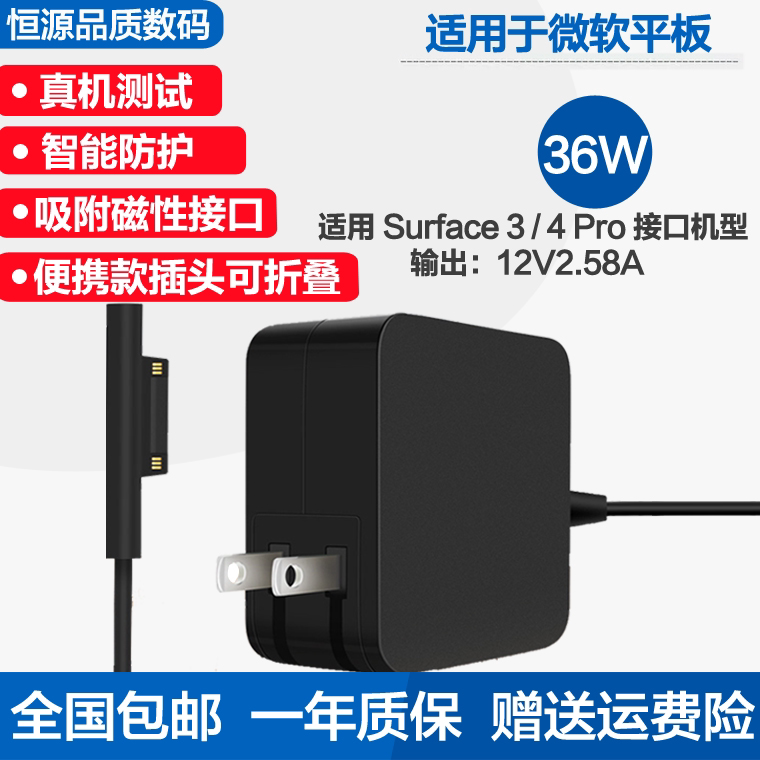 Microsoft surface pro3pro4 power adapter 1625 1724 12V2 58A charger line 36W-Taobao
