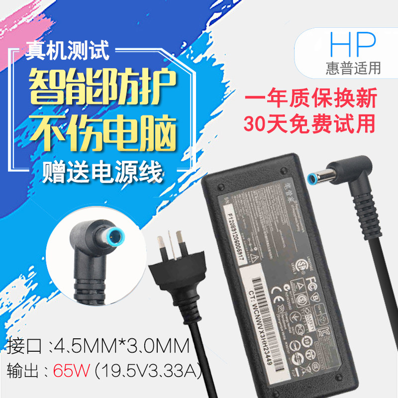 HP 430G3 430G3 G5 HSTNN-CA15 HSTNN-CA15 adapter 19 5V3 33A charger line 65W-Taobao
