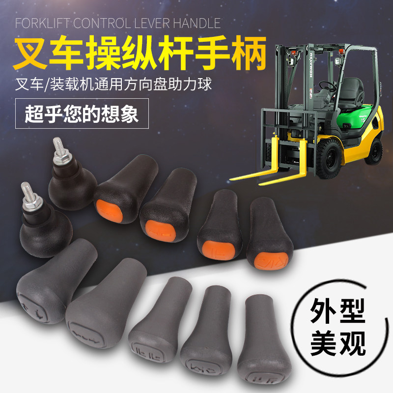 Hangcha Heli Longgong Xiagong Liugong Lingong Xugong Forklift Forklift Steering Wheel Ball Head Handle Handball Booster Ball