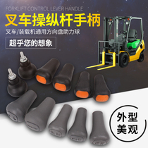 Hangcha Heli Longgong Xiagong Liugong Linggong Xugong forklift forklift steering wheel ball head handle handball booster ball