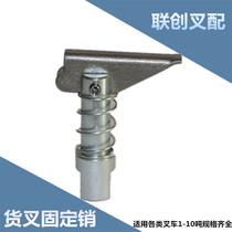 Forklift fork foot pin pin Fork Pin Pin is suitable for 3T forklift fork foot pin such as Hangchong Heli Longgong