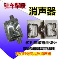 Parking Air Heater Car Fuel Heating Exhaust Pipe Engine Preheating Exhaust Pipe Fuel Heating Silencer