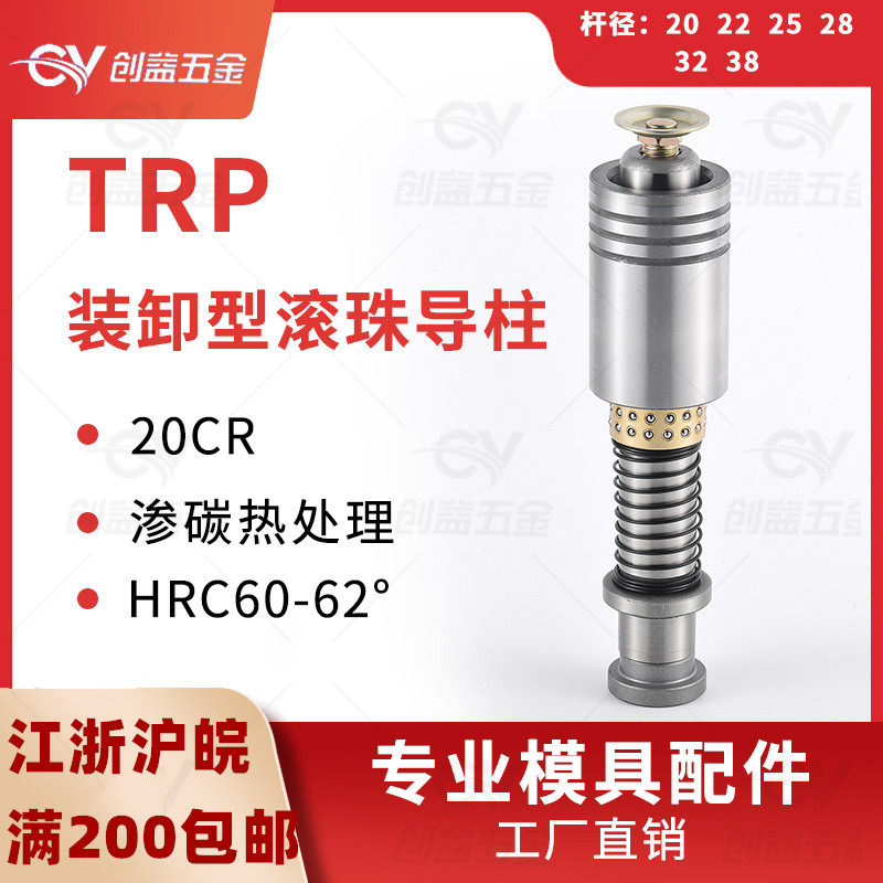 TRP ball guide column guide sleeve mold fitting precision rolling die guide column base outer guide column non-standard order 20