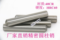 SUJ2 fixed cylindrical pin positioning pin precision short element column Xiao Pin Pin 8*10-150