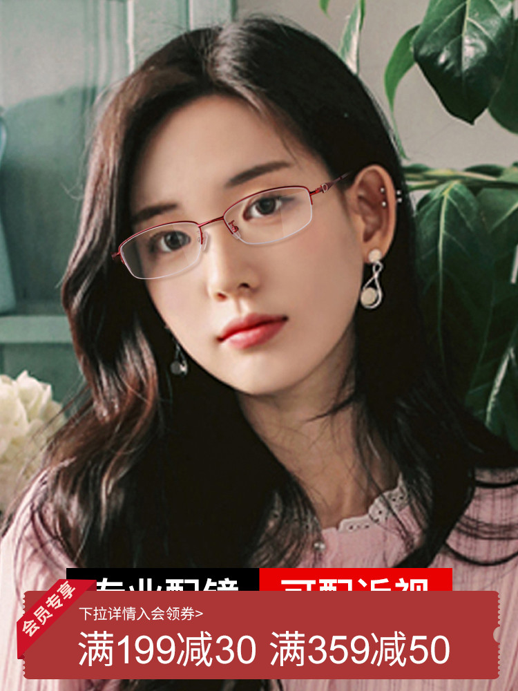 Le Shen ultra-light myopia glasses frame women can match the degree of large face round face line with small fashion half-frame eye frame