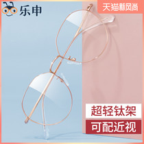 Myopia glasses frame female pure titanium anti-blue light radiation eye protection eye net red makeup artifact can be equipped with a degree male