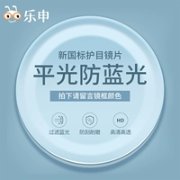 С плоским светом анти -бегемой световой линзы [не -детегировая]