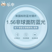 С 1,56 анти-сине-световой линзой [подходит для 0-600 градусов, астигматизм 0-200 градусов]