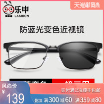 Leshen color-changing myopia glasses Mens tide anti-ultraviolet dimming sunglasses Womens eye frame can be equipped with power sunglasses