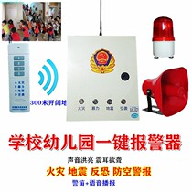 School supermarket fire earthquake anti-terrorism four voices emergency one-button alarm intelligent sound and light horn 110 networking