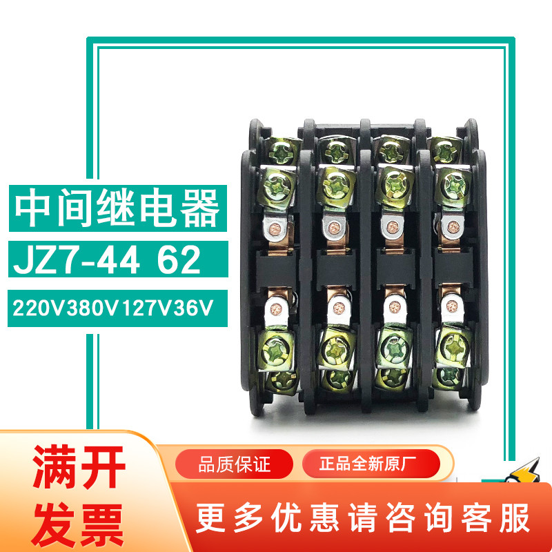 TENGEN Tianzheng Electric JZ7-44 62 intermediate relay 220V380V127V36V