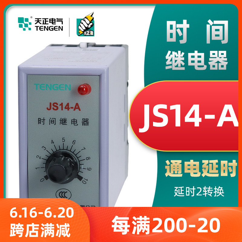Tengen day positive electric JS14A 10S 10S 30S 60S AC220V380V36V time-lapse relay