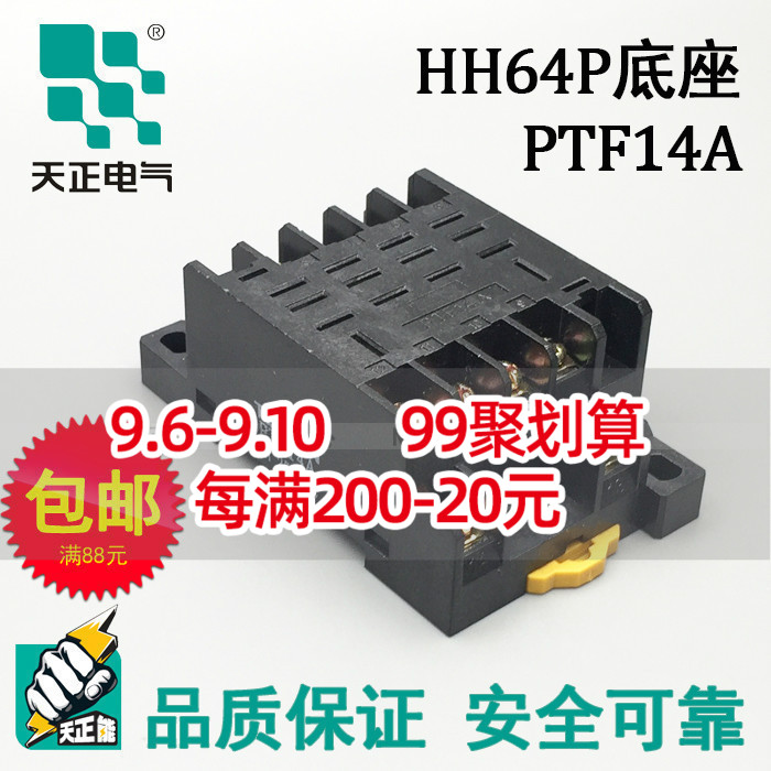 TENGEN Tianzheng Electric PTF14A small relay base HH64P base LY4NJ 14 feet
