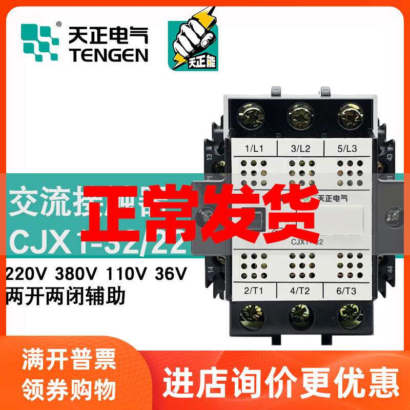 Tengen day positive CJX1-32 22 380220110 3TB44 380220110 32A 32A 32A contactor Electric