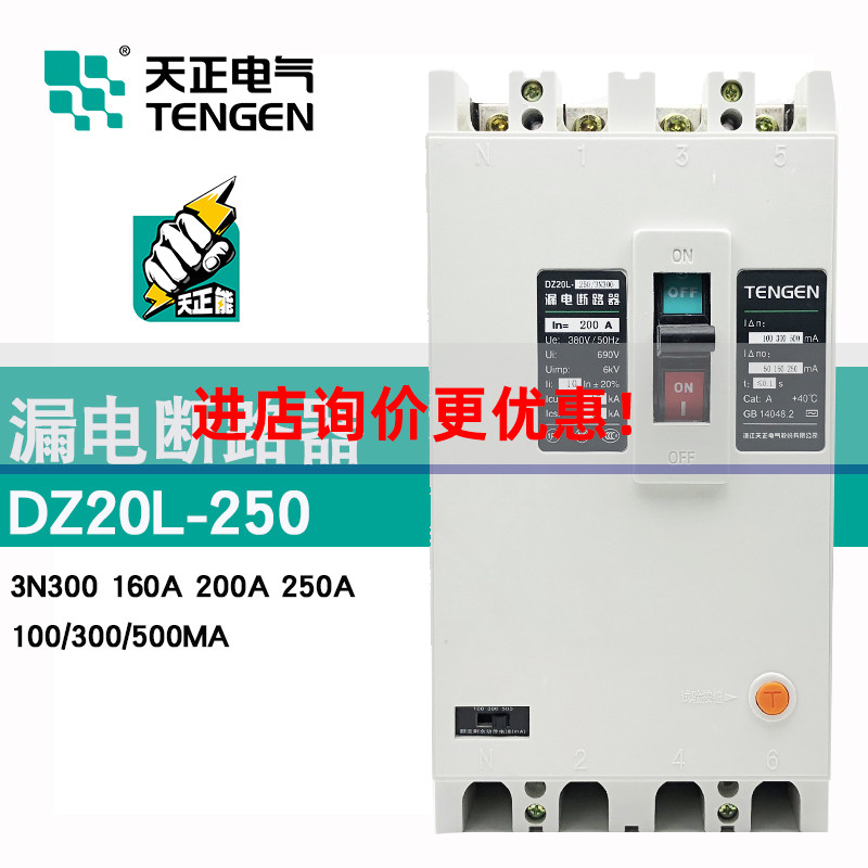 TENGEN DZ20L-250 3N300 250A225A200A160A Leakage circuit breaker