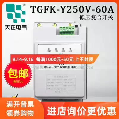 Tien-Zheng TGFK-Y250-60A low-voltage composite switch three-phase complement star connection TENGEN Electrical