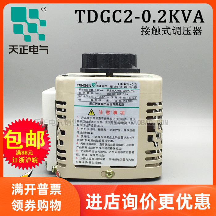 Tengen day positive electric TDGC2-0 2KVA contact type voltage regulator single-phase 0-250V adjustable transformation