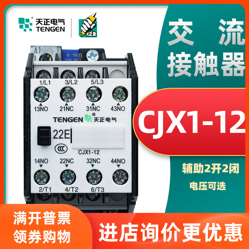 Tengen Sky Electrical CJX1-12 22 3TB41 380220110 36 AC contactor