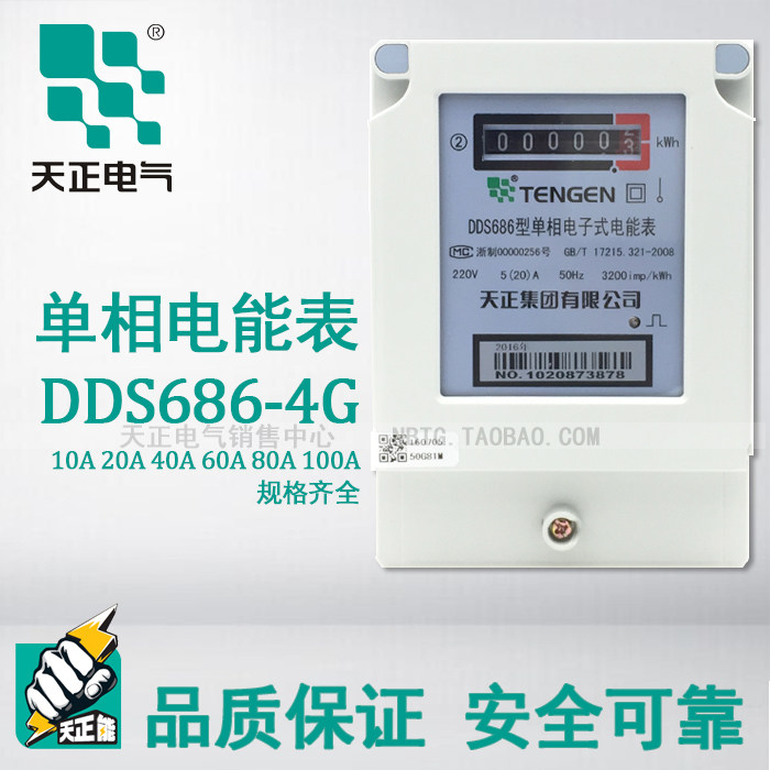 TENGEN DDS686 Electronic meter meter of electric meter 102040A single phase 220V household