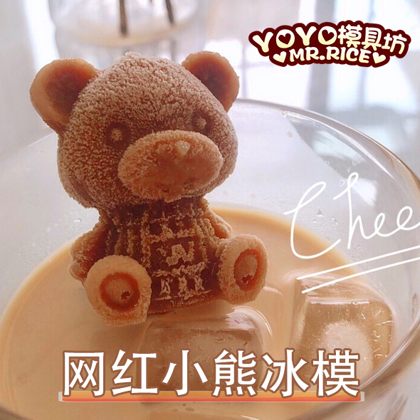 M bear ice cube mold net red ice bear coffee silicone mold cold drink milk tea bear ice box vibrato bear ice box
