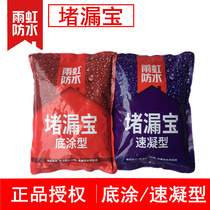 Oriental rain rainbow plugging king leak-proof water leakage-proof plastic steel mud exterior wall cement glue plugging king waterproof material plugging treasure