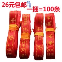 Blessing belt ribbon wish streamer gift belt driving safety ribbon a bundle of 100 pieces