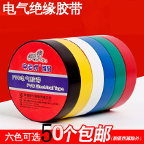 Shus electric Tiger nine-headed bird electrical tape insulation tape electrical PVC color black red strong super sticky