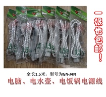 Special bull electric kettle computer rice cooker wire rice cooker power cord word type three-hole power cord pure copper