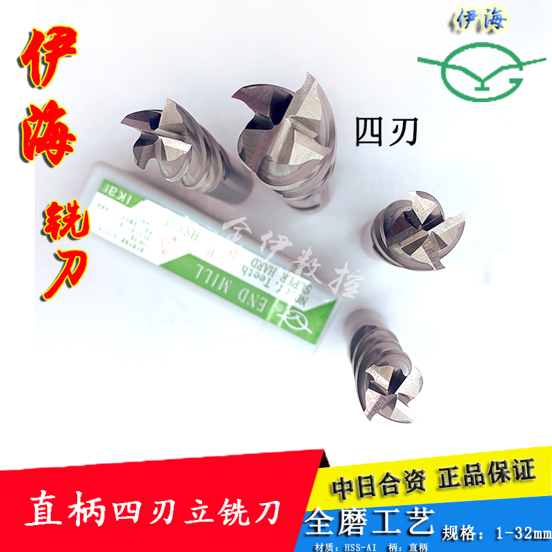 Ihai full grinding straight handle end mill four-edged white steel mill 6 8 10 12 14 16 18 20 22-30mm