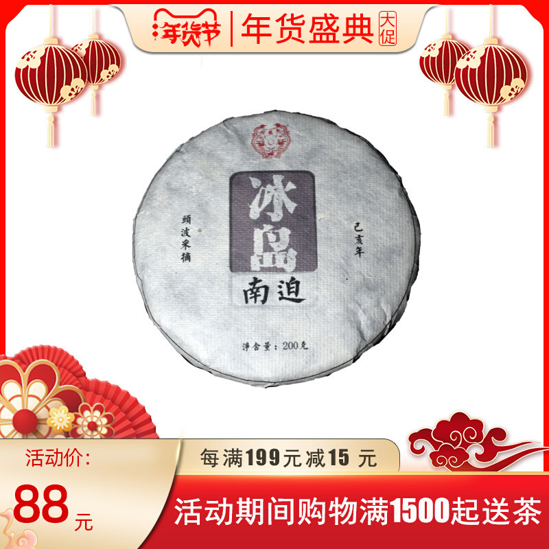 Yunnan Pu'er tea tea cake Iceland dam crooked 200g tea new shop impulse promotion buy 3 get 1 buy 5 get 2
