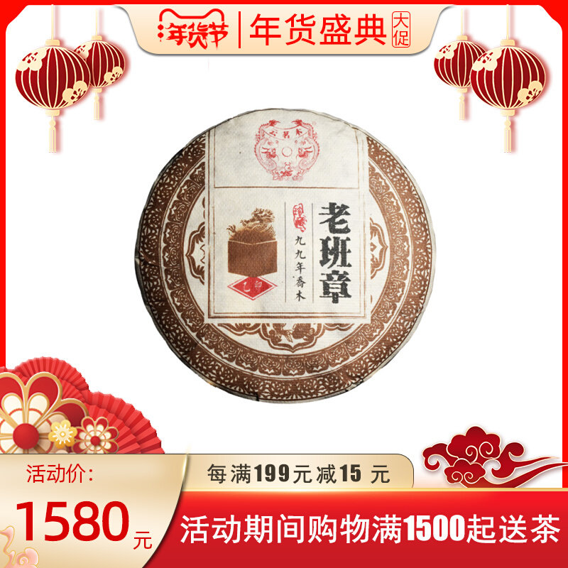 Pu'er tea raw tea cake tea 1999 Yunnan old Banzhang Arbor ancient tree 357g tea old raw cake