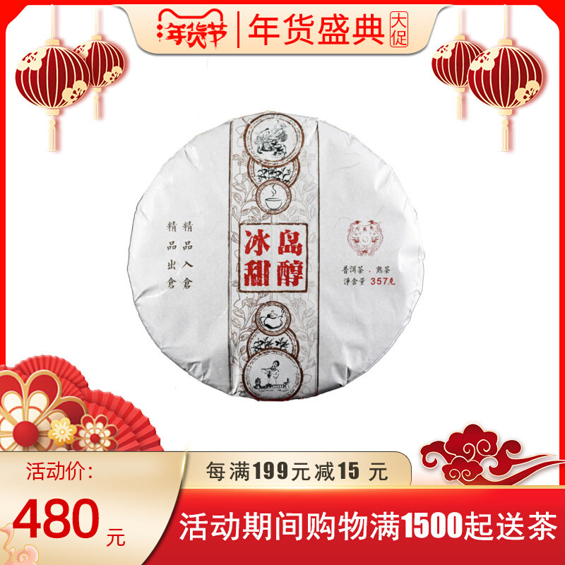 Yunnan Pu'er tea cooked tea cake tea Icelandic sweet alcohol 2017 ancient tree pure material Head Spring fermentation 357 grams of tea