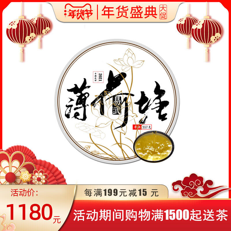 (2021 spring tea spot) Yunnan Pu'er Tea Tea Cake Tea Yi Wu mint pond ancient tree 357g tea