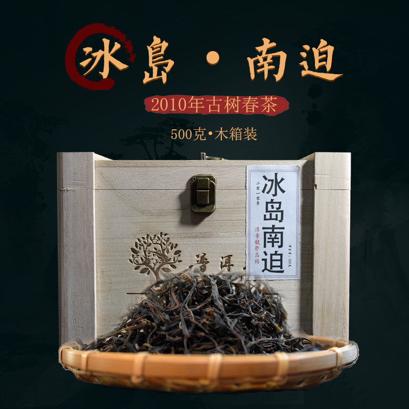 Yunnan Pu'er Tea Raw tea loose tea Iceland South forced 2010 ancient tree 500 grams of wooden box tea