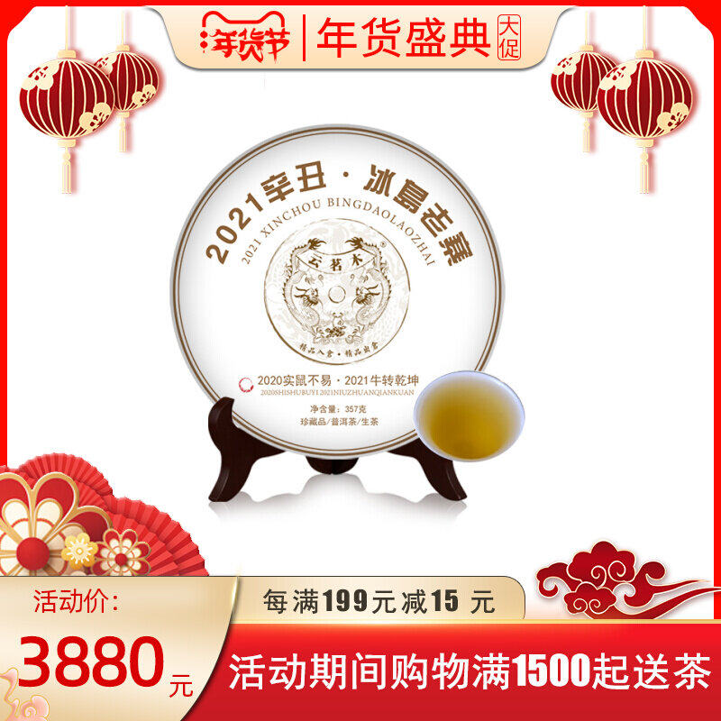(2021 spring tea on the market) Yunming Wood Yunnan Pu'er Tea Cake Tea Iceland Laozhai 357 grams of tea