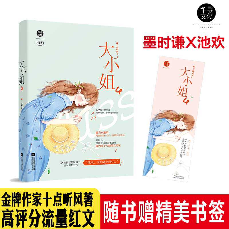 大小姐4十点听风原名娇妻在上 墨少轻轻亲他比时间更深情深情保镖vs傲娇大小姐池