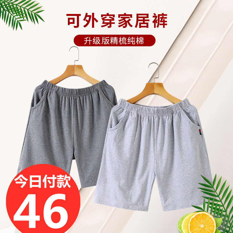 2 summer men's large size pajama pants pure cotton loose home casual five-point pants shorts solid color shorts young and middle-aged
