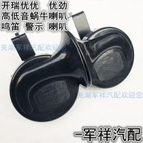 Chery Kai Rui Youyou Youyou Youyou Jin Horn Honour 2 Front High and Bass Horn Longer Premium Warning Horn