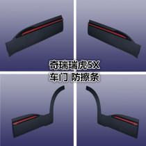 Chery Ruihui Tiger 5X door anti - rubbing bar decoration board 22 Ruihu 5X front and rear door protection plate anti - collision strip bright strip