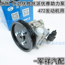 Chery Kairui Youyou and Jin Winning Youpai Power Booster Pump Steering Oil Pump Old Elegant Steering Engine Helping Oil Pump