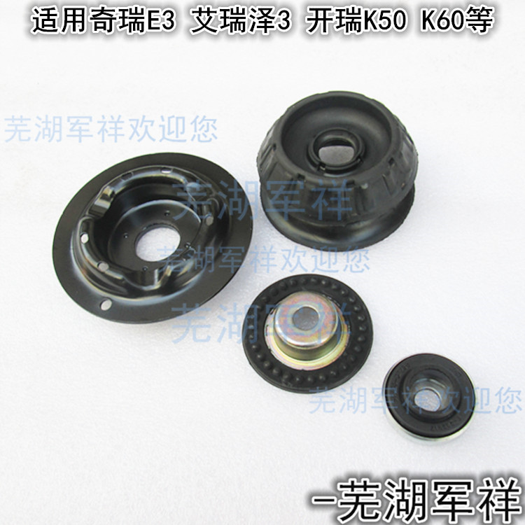 Chery E3 Iriser 3 Kerry K50K60 Front Shock Absorber Upper Seat Shock Block Shock Absorber Upper Seat Plane Bearing