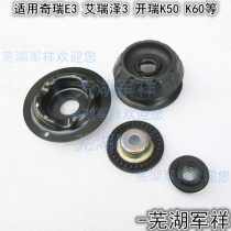 Chery E3 Arrize 3 Karry K50K60 front shock absorber top rubber isolation block vibration absorber upper seat plane bearing